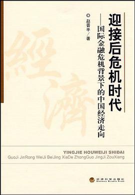 迎接后危机时代