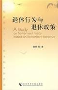 退休行為與退休政策 pdf epub mobi 電子書 下載