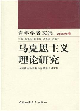 馬剋思主義理論研究 pdf epub mobi 電子書 下載