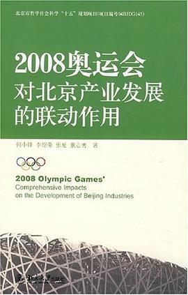 2008奥运会对北京产业发展的联动作用 pdf epub mobi 电子书 下载