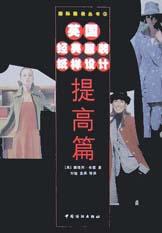 英国经典服装纸样设计 pdf epub mobi 电子书 下载