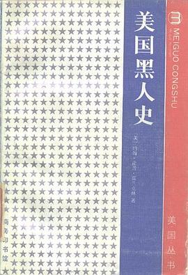 美国黑人史 pdf epub mobi 电子书 下载