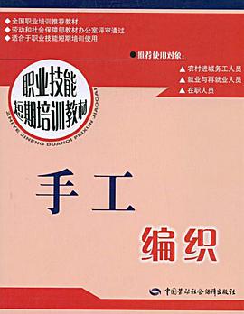 手工编织 pdf epub mobi 电子书 下载