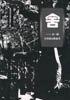 舍--对一种生存形式的思考 pdf epub mobi 电子书 下载