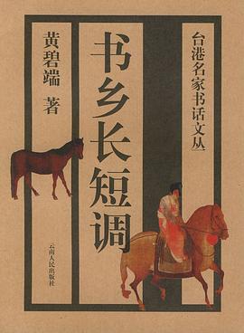 书乡长短调 pdf epub mobi 电子书 下载