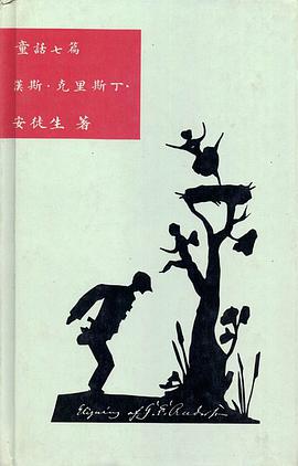 童話七篇 pdf epub mobi 电子书 下载