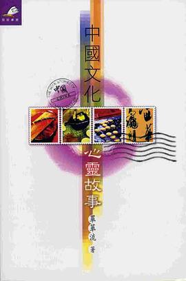 中國文化心靈故事 pdf epub mobi 下载