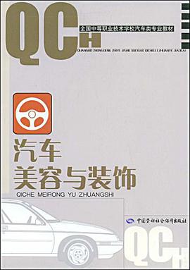 汽车美容与装饰