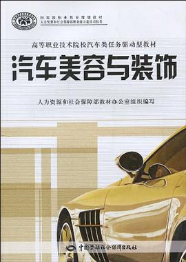 汽车美容与装饰 pdf epub mobi 电子书 下载