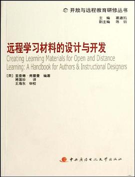 远程学习材料的设计与开发指南 pdf epub mobi 电子书 下载