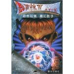 恐怖玩偶·魔幻影子 pdf epub mobi 电子书 下载