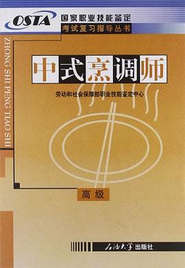 中式烹调师.高级 pdf epub mobi 电子书 下载
