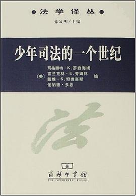 少年司法的一個世紀 pdf epub mobi 電子書 下載