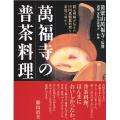万福寺の普茶料理 pdf epub mobi 电子书 下载