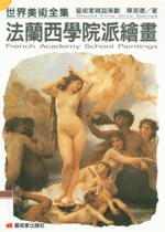 法兰西学院派绘画