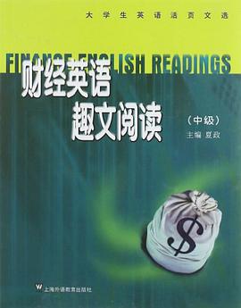 财经英语趣文阅读（中级） pdf epub mobi 电子书 下载