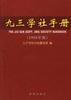 九三学社手册 pdf epub mobi 电子书 下载
