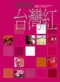 尋找臺灣紅. pdf epub mobi 电子书 下载