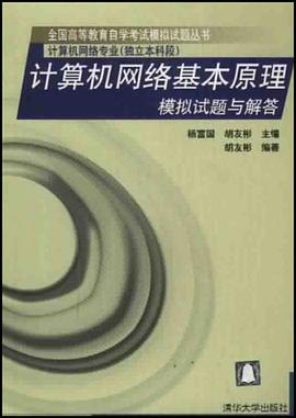 计算机网络基本原理 pdf epub mobi 电子书 下载