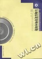 计算机网络基本原理 pdf epub mobi 电子书 下载