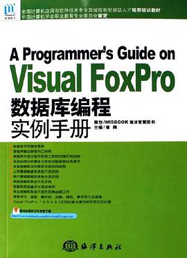 Visual Foxpro数据库编程实例手册 pdf epub mobi 电子书 下载