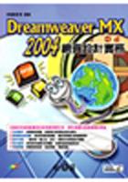 Dreamweaver MX 2004網頁設計實務 pdf epub mobi 电子书 下载