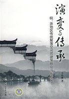 演變與傳承 pdf epub mobi 電子書 下載