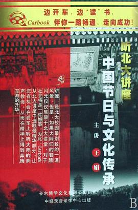 CD中国节日与文化传承 pdf epub mobi 电子书 下载