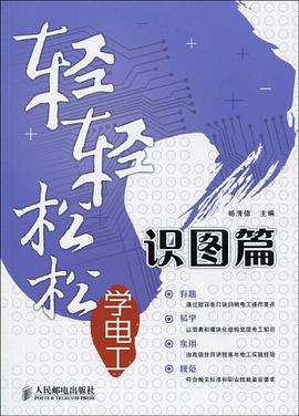 轻轻松松学电工 pdf epub mobi 电子书 下载
