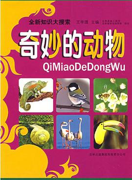 奇妙的动物 pdf epub mobi 电子书 下载