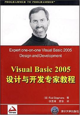 Visual Basic 2005设计与开发专家教程 pdf epub mobi 下载