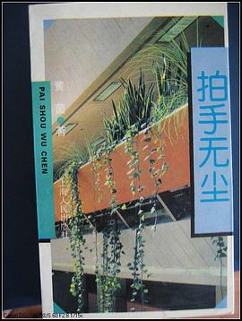 拍手无尘 pdf epub mobi 电子书 下载