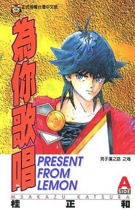 為你歌唱A--男子漢之路之卷 pdf epub mobi 电子书 下载