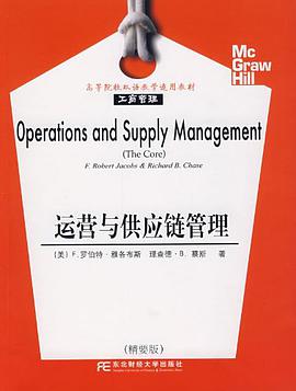 运营与供应链管理 pdf epub mobi 电子书 下载