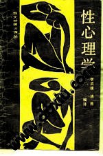 性心理学 pdf epub mobi 电子书 下载