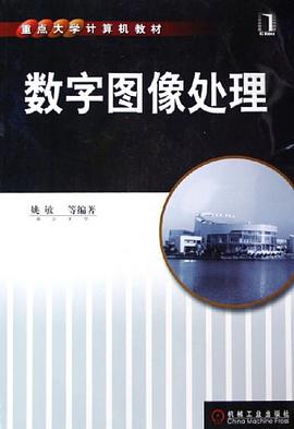 数字图像处理 pdf epub mobi 电子书 下载