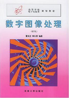 数字图像处理 pdf epub mobi 电子书 下载