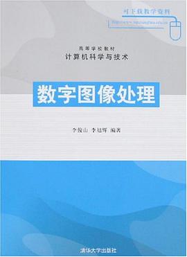 数字图像处理 pdf epub mobi 电子书 下载