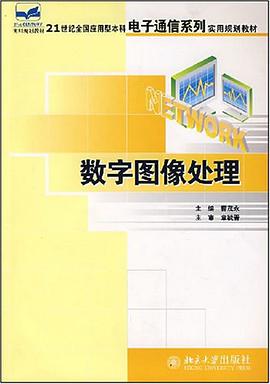 数字图像处理 pdf epub mobi 电子书 下载
