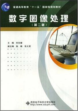 数字图像处理 pdf epub mobi 电子书 下载