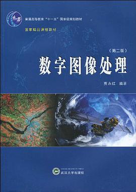 数字图像处理 pdf epub mobi 电子书 下载