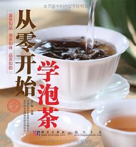 从零开始学泡茶 pdf epub mobi 电子书 下载