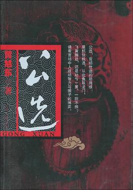 公选 pdf epub mobi 电子书 下载