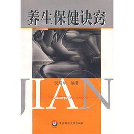 养生保健诀窍 pdf epub mobi 电子书 下载