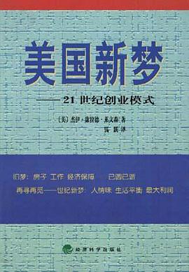 美国新梦 pdf epub mobi 电子书 下载