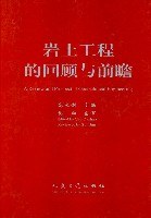 岩土工程的回顾与前瞻 pdf epub mobi 电子书 下载