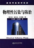 物理性污染与防治 pdf epub mobi 电子书 下载