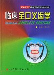 临床全口义齿学 pdf epub mobi 电子书 下载