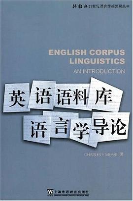 英语语料库语言学导论 pdf epub mobi 电子书 下载