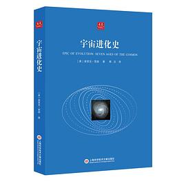 宇宙进化史 pdf epub mobi 电子书 下载